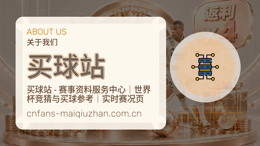 买球站关于我们品牌服务图